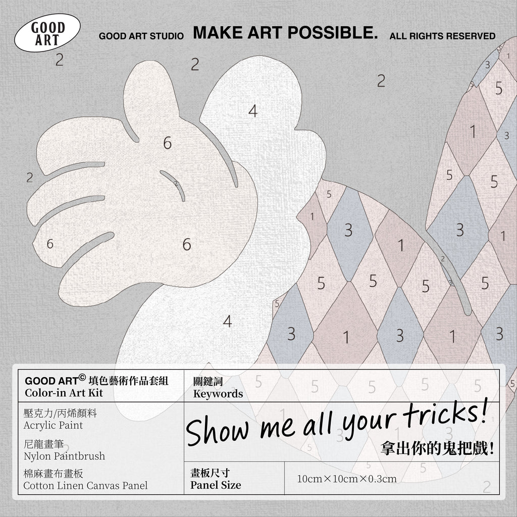 小丑古德 - 莊園樂手｜全套畫板組