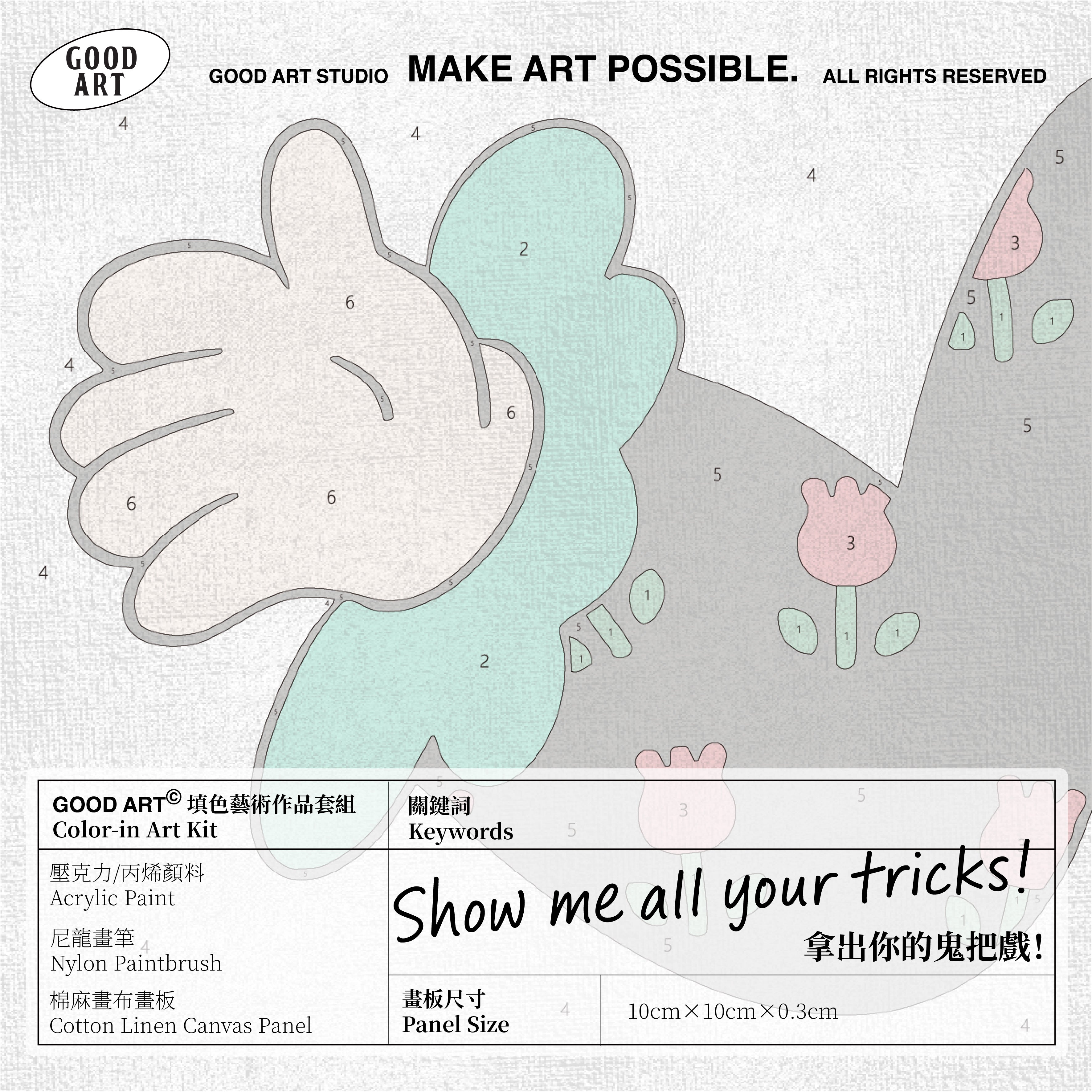 濃情嬉皮 - Right Hand