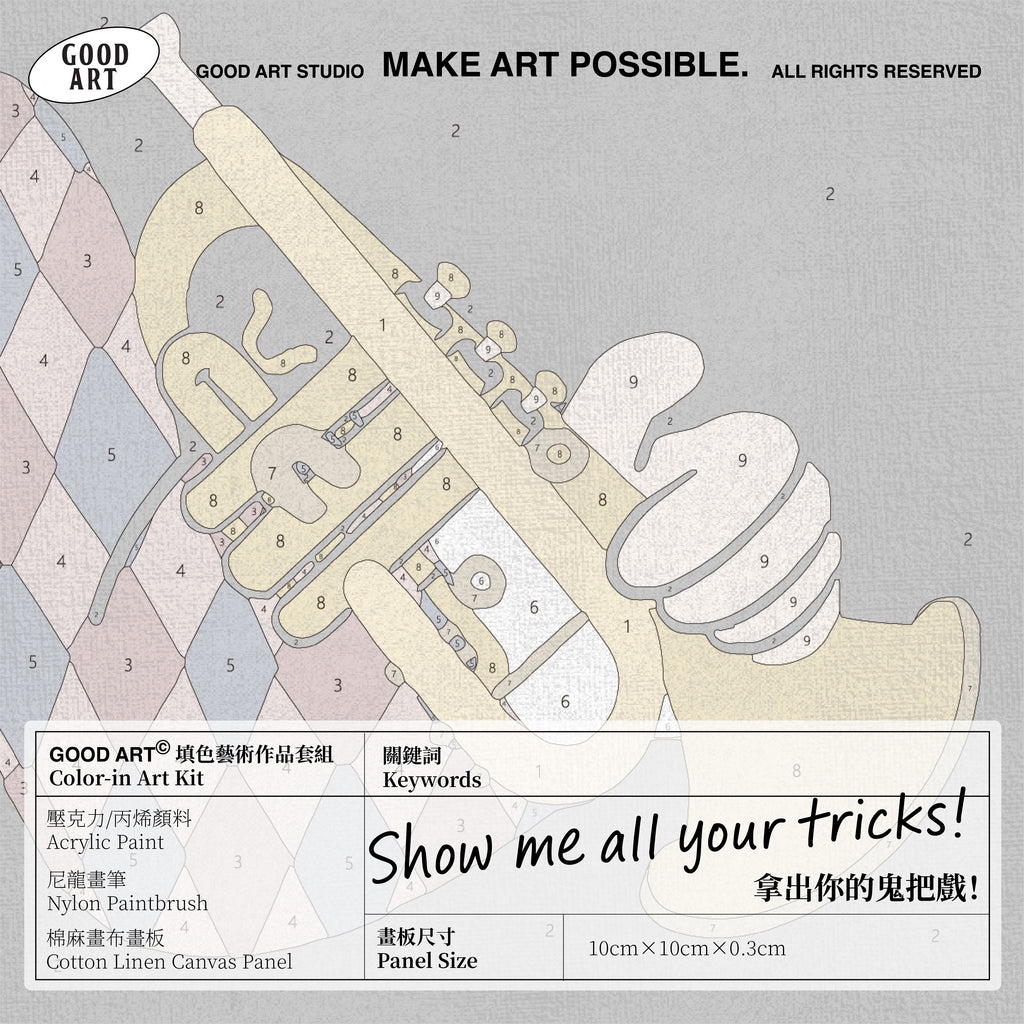 小丑古德 - 莊園樂手｜全套畫板組