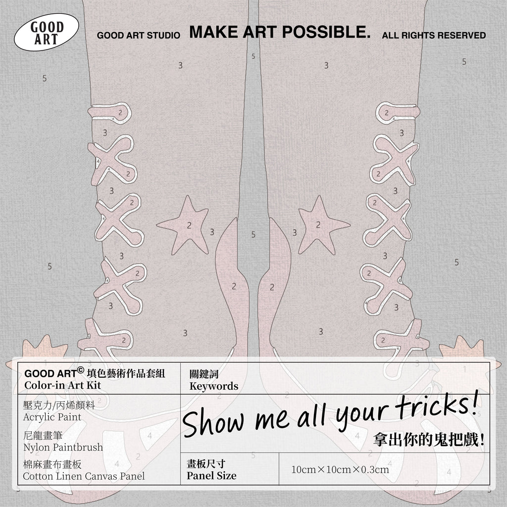 小丑古德 - 莊園樂手｜全套畫板組