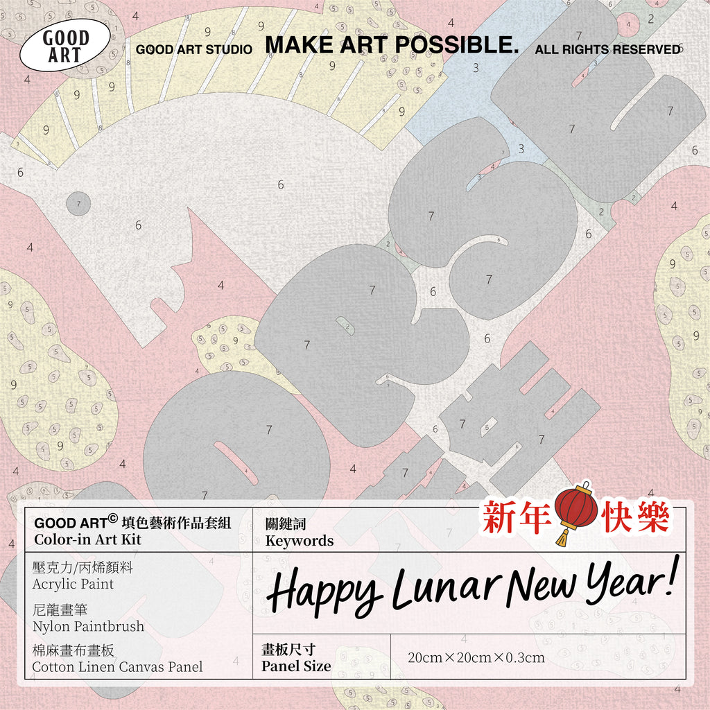 填色畫板｜「HORSE｜好事」春聯組