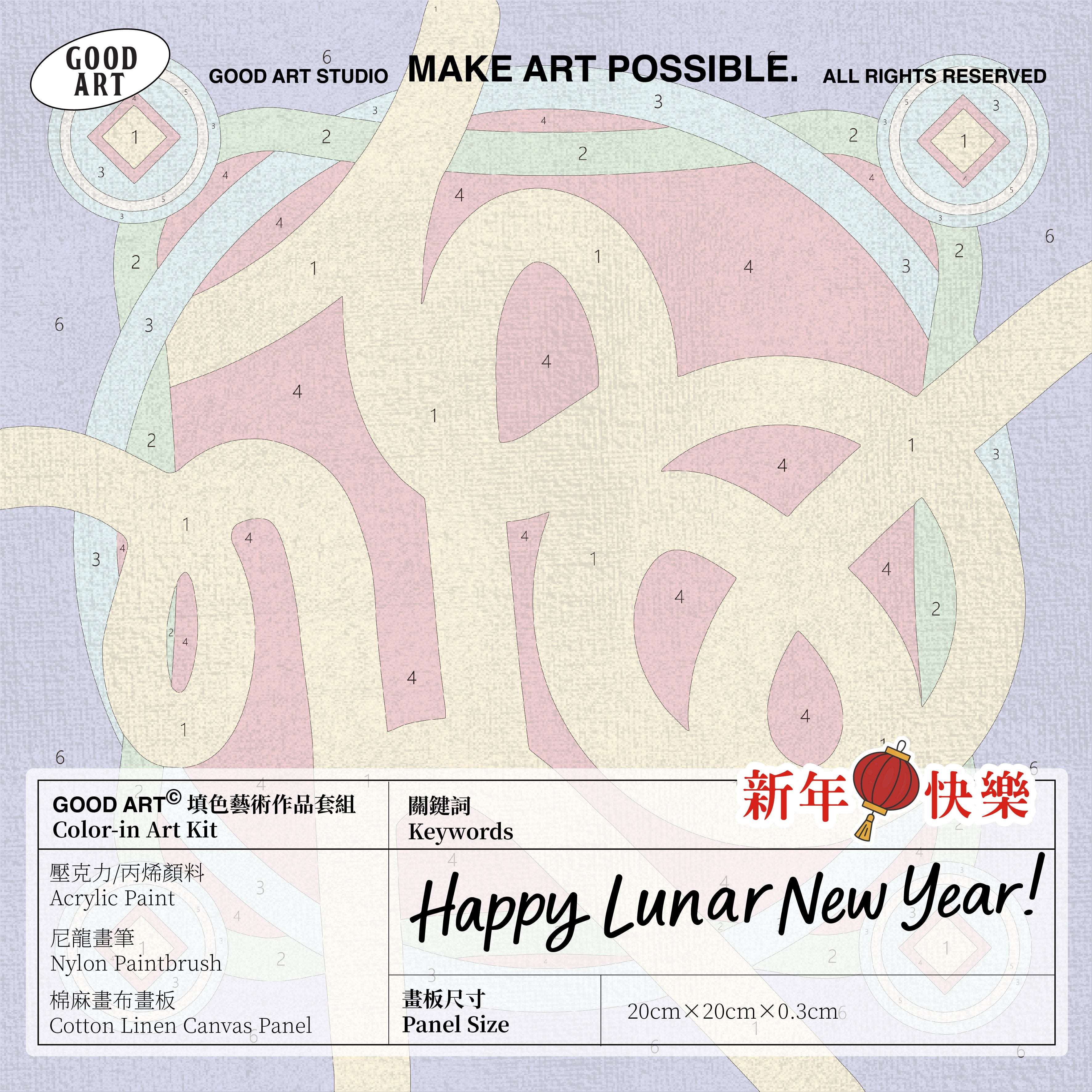 填色畫板｜「福」字春聯組