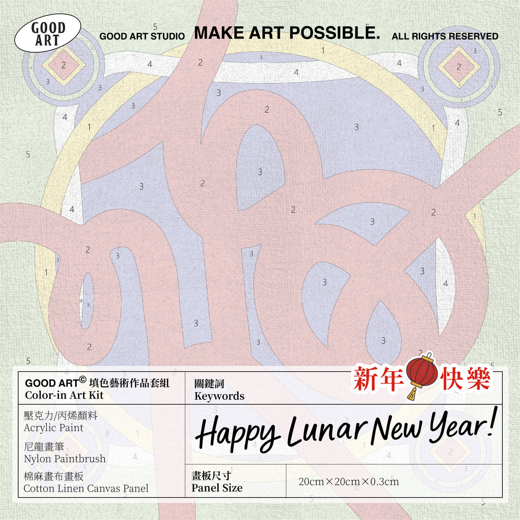 填色畫板｜「福」字春聯組