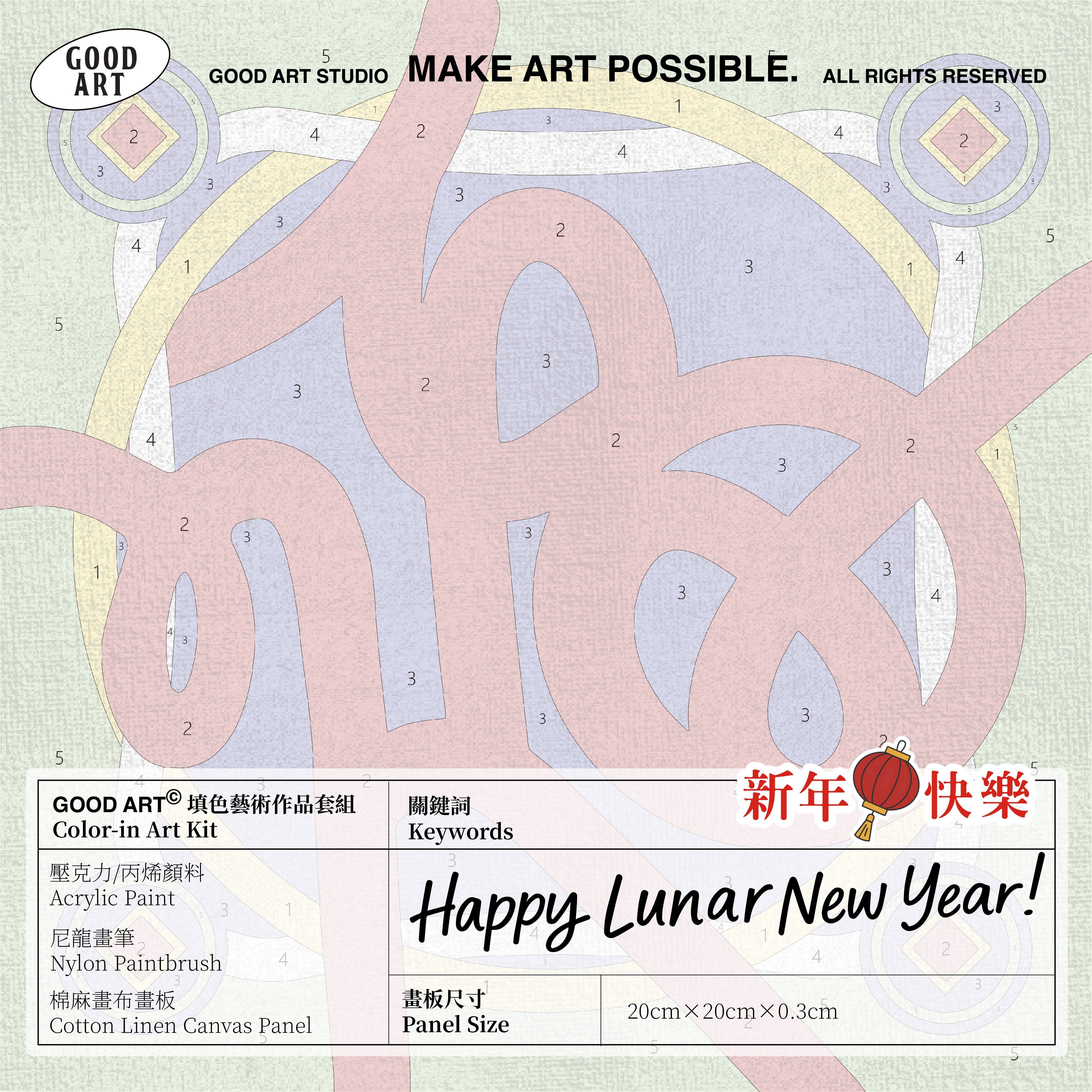 填色畫板｜「福」字春聯組