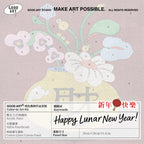 填色畫板｜「財」「吉」「春」花瓶組