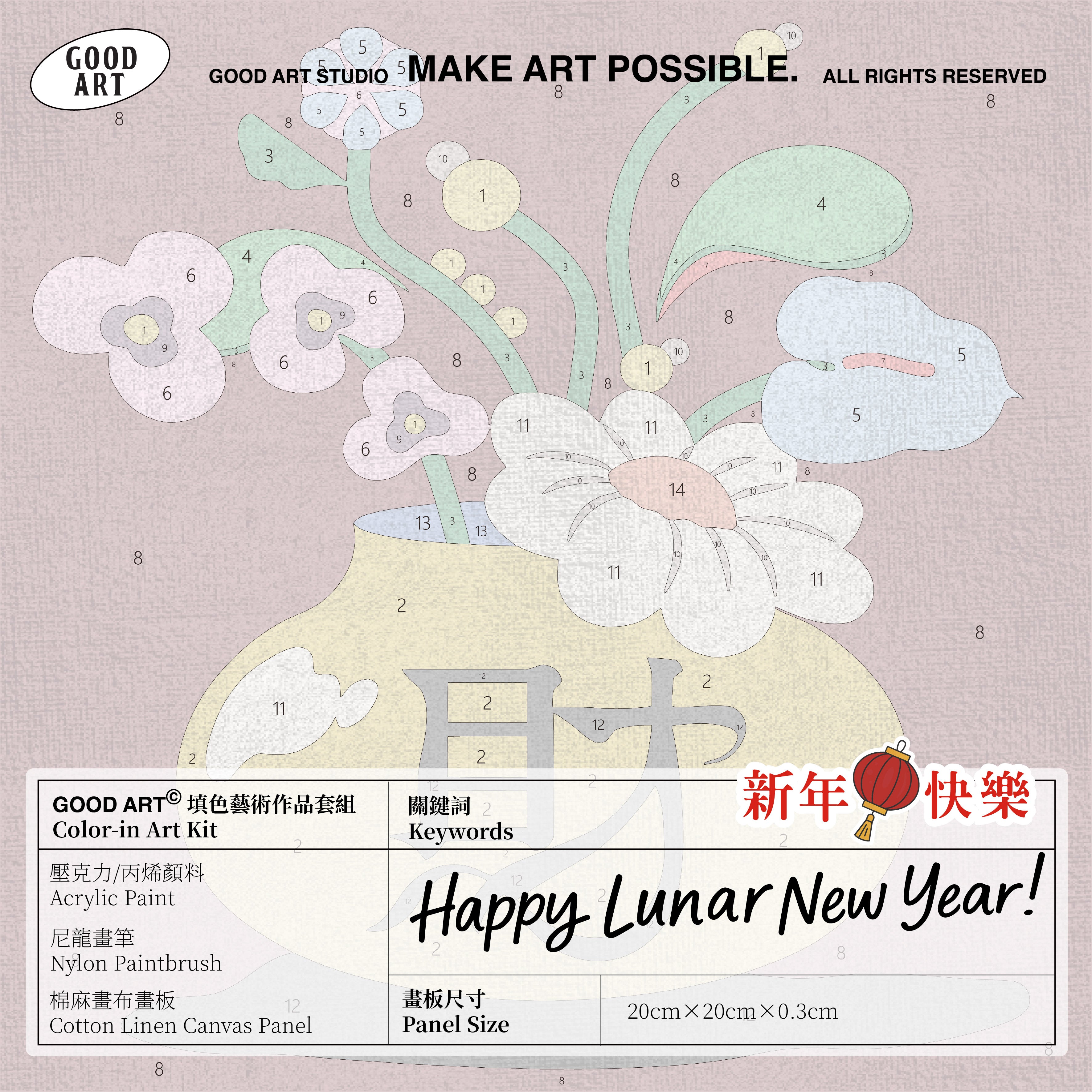 填色畫板｜「財」「吉」「春」花瓶組