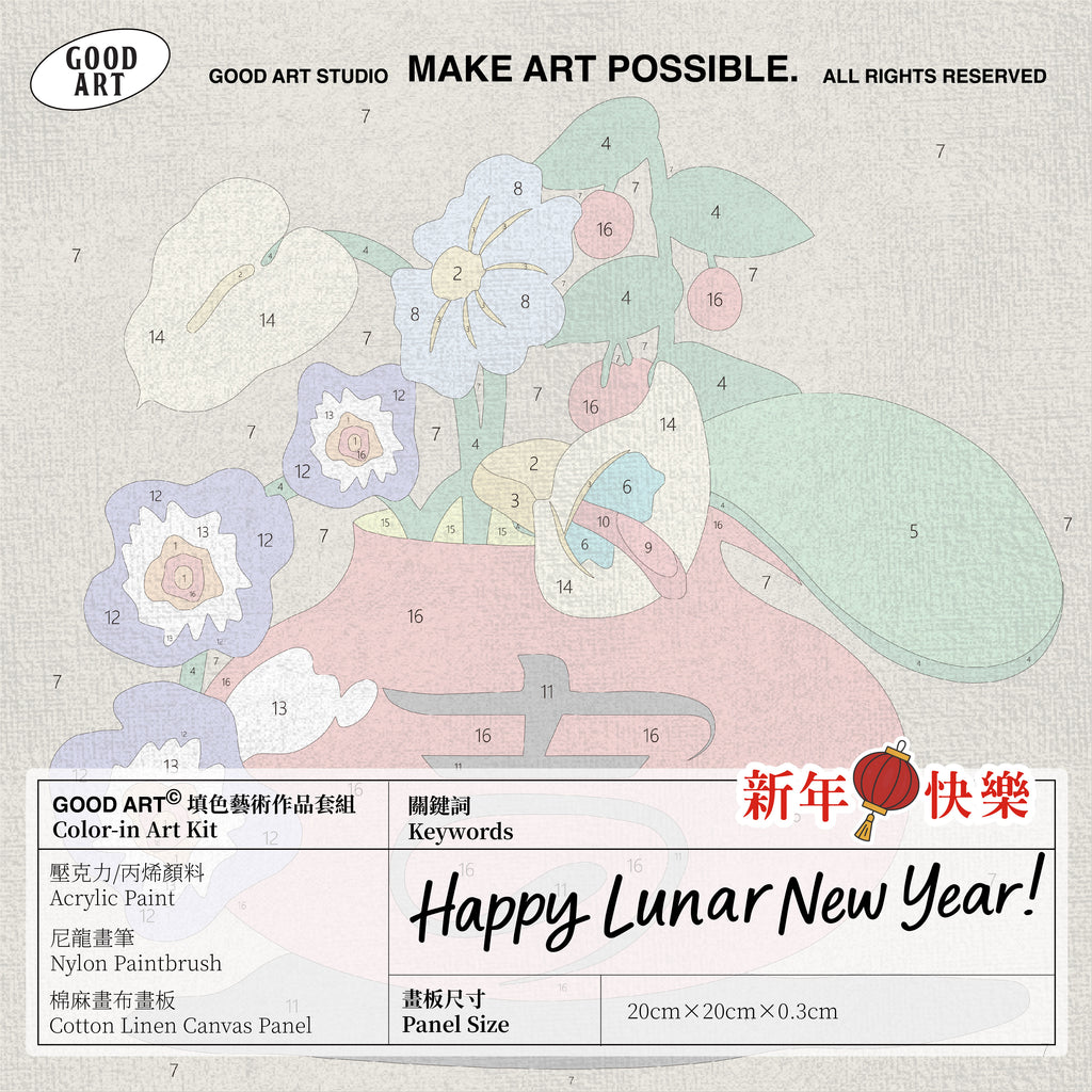 填色畫板｜「財」「吉」「春」花瓶組