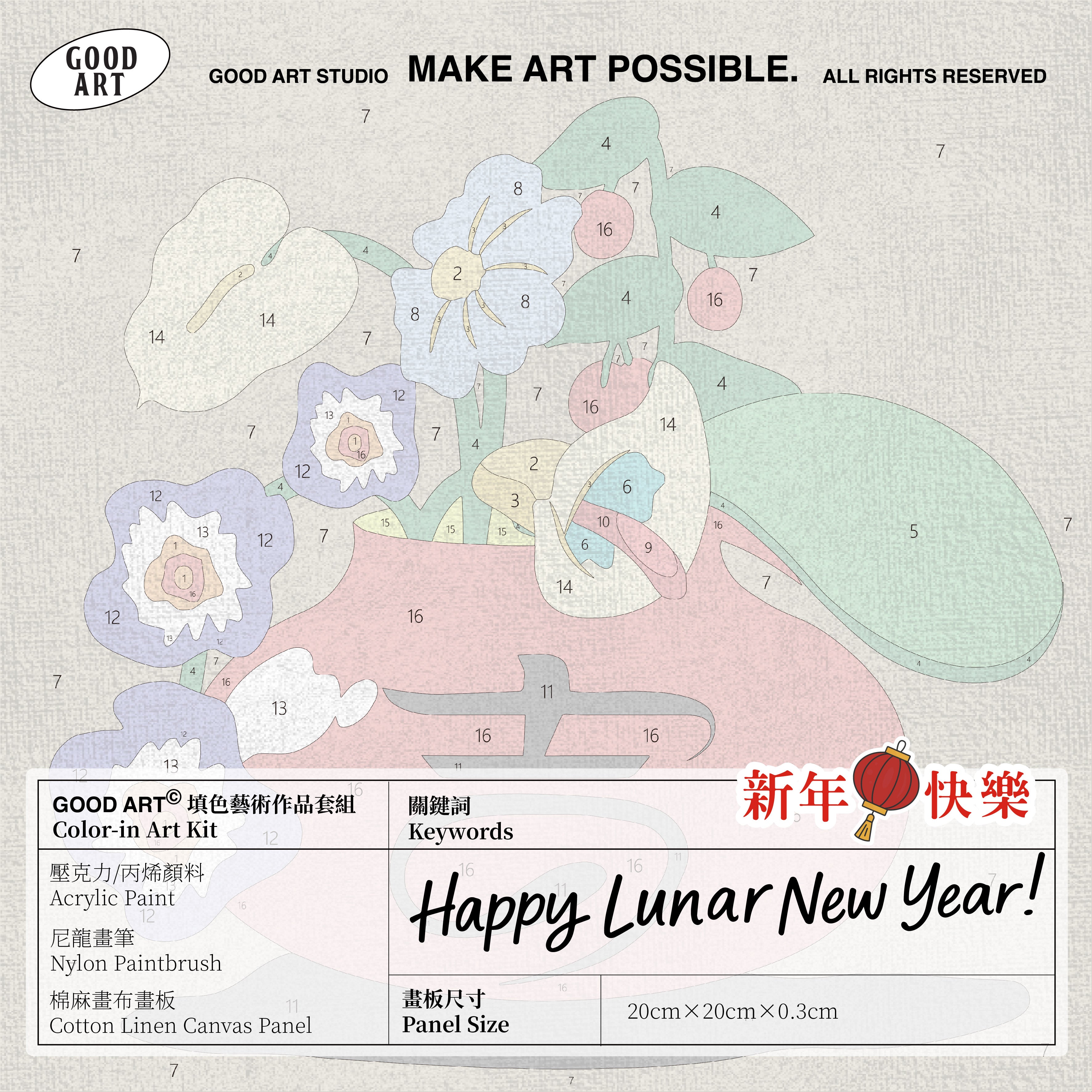 填色畫板｜「財」「吉」「春」花瓶組