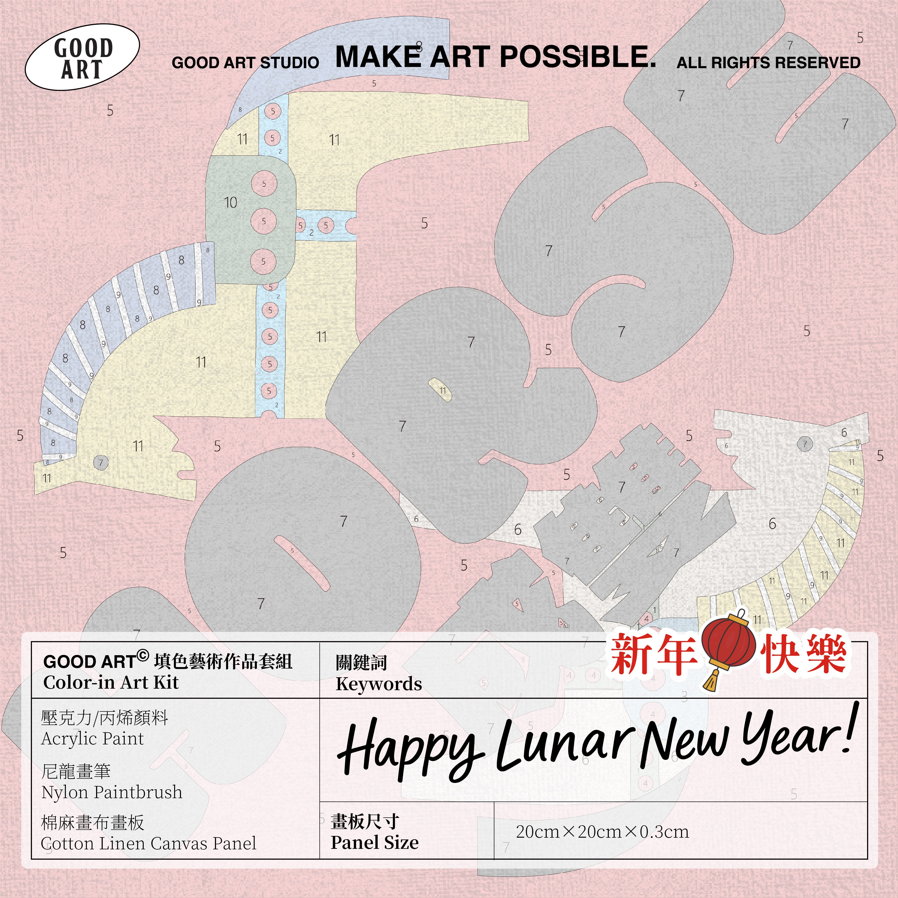 填色畫板｜「HORSE｜好事」春聯組