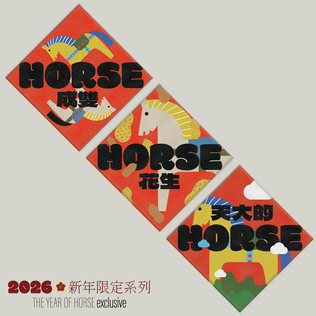 填色畫板｜「HORSE｜好事」春聯組